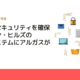 ECUのセキュリティを確保、グリーン・ヒルズのエコシステムにアルガスが加盟