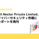 Research Nester Private Limited、自動車サイバーセキュリティ市場に関するレポートを発刊