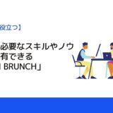 製造業で必要なスキルやノウハウを共有できる「NEWJI BRUNCH」