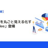 製造現場を丸ごと見える化する「Ez-Bee」登場