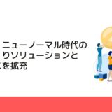 富士通、ニューノーマル時代のものづくりソリューションとサービスを拡充