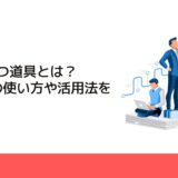 新QC七つ道具とは？各手法の使い方や活用法を解説！