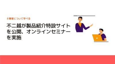 不二越が製品紹介特設サイトを公開、オンラインセミナーを実施