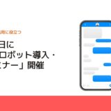 12月23日に「第6回ロボット導入・活用セミナー」開催