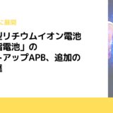 11月の鉱工業生産指数、自動車工業6ヶ月ぶり低下で前月比横ばい　経済産業省