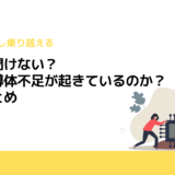 今さら聞けない？なぜ半導体不足が起きているのか？概要まとめ