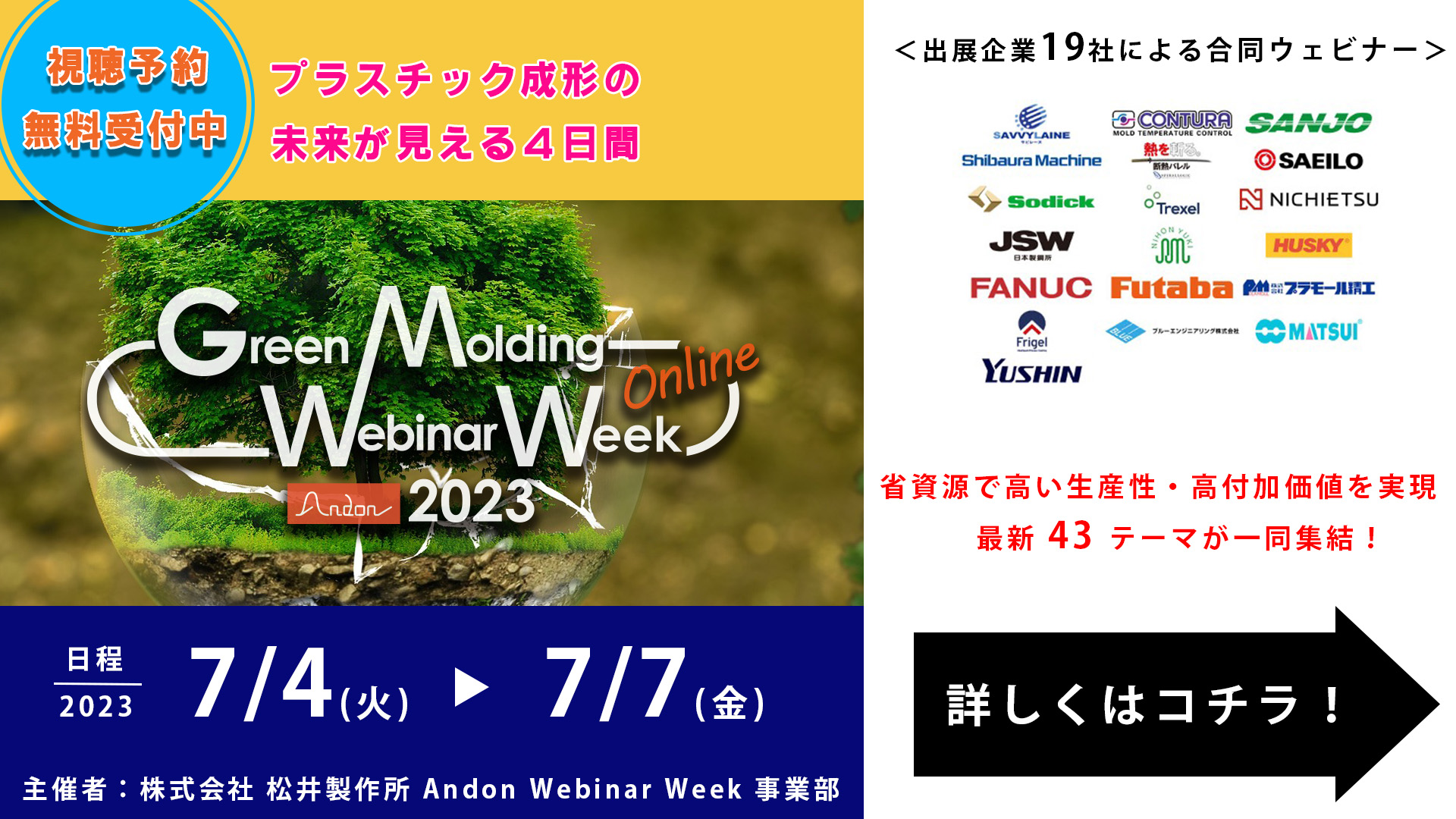 「樹脂成形」に関わる最新情報を集めたオンラインセミナー『GreenMoldingWebinarWeek2023』の視聴予約を開始