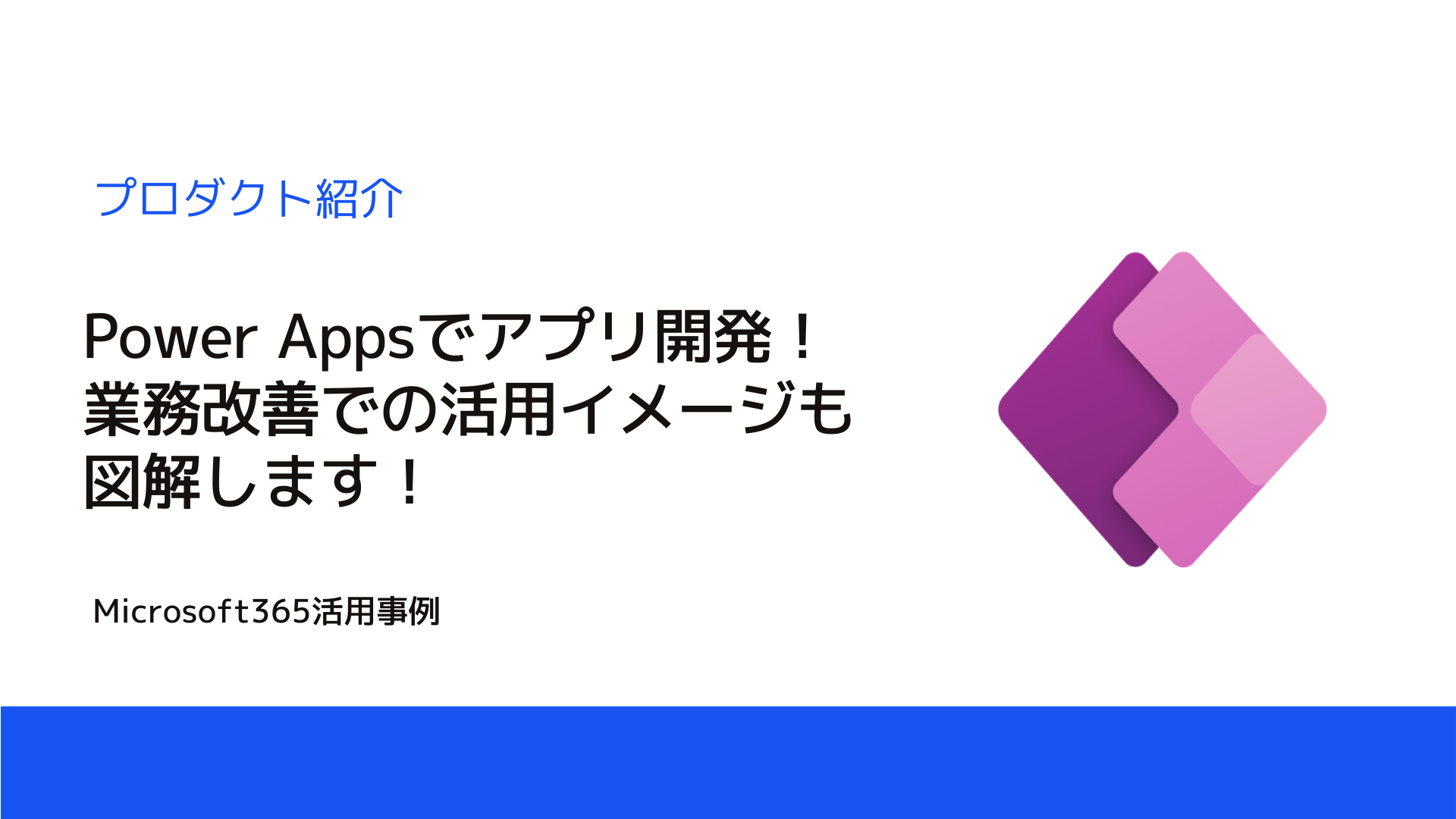 Power Appsでアプリを開発する流れ＆業務改善のイメージを掴もう！ | 工場経営ニュース