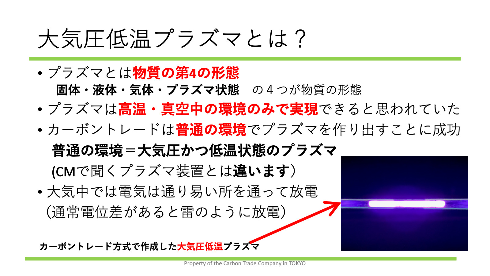 大気圧低温プラズマとは？