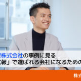 自社をアピールする“採用広報”で選ばれる会社に変化した企業の事例｜株式会社hypex・河合幸太