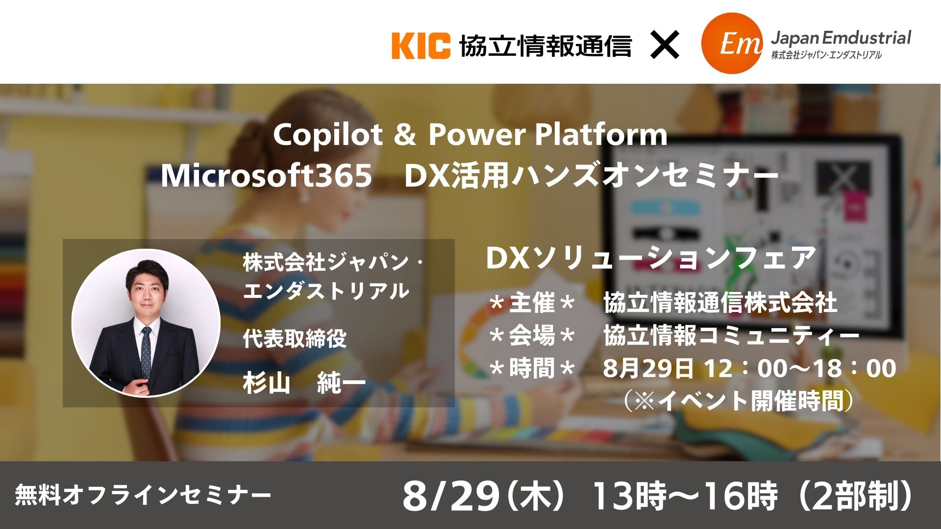 無料オフラインセミナー】Microsoft365 DX活用ハンズオンセミナー