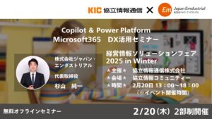 【250220無料オフラインセミナー】Microsoft365_DX活用セミナー