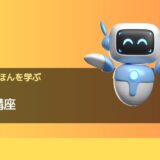 生成AI講座 – 生成AIとは –