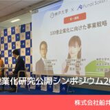 船井総研が進める「100億企業化プロジェクト」にみる企業成長を実現した企業の理論と実践