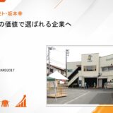 大量生産から脱却、職人×機械の価値で選ばれる企業へ｜株式会社サカモト・坂本幸 